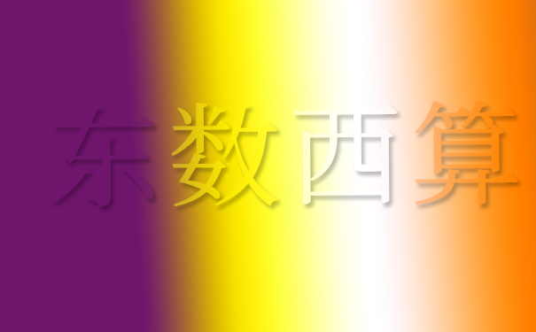 貴安以東數西算構建算力樞紐|數據中心的供應鏈